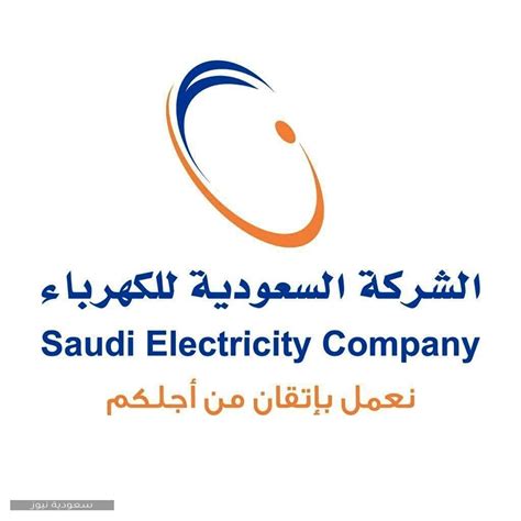 وظائف الكهرباء السعودية